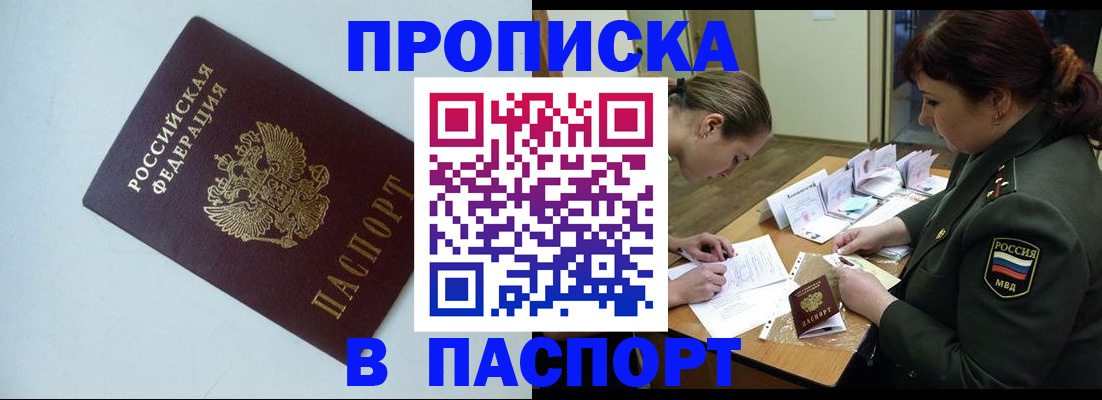 прописка 2025 в Сызрани