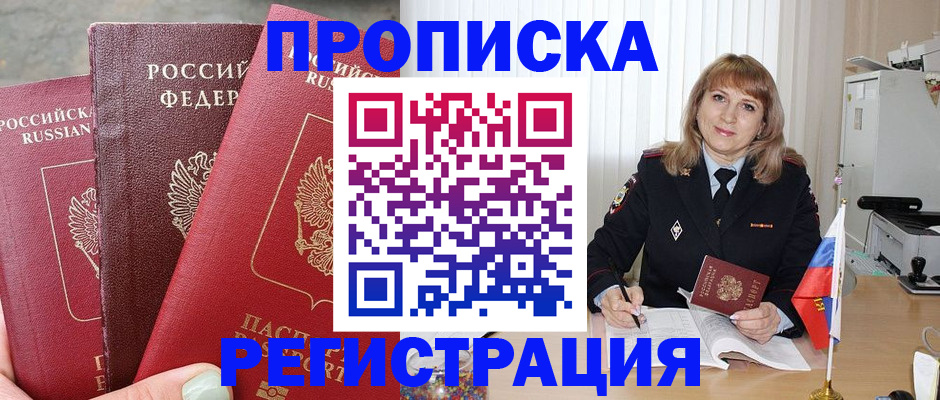 прописка для работы в Сызрани
